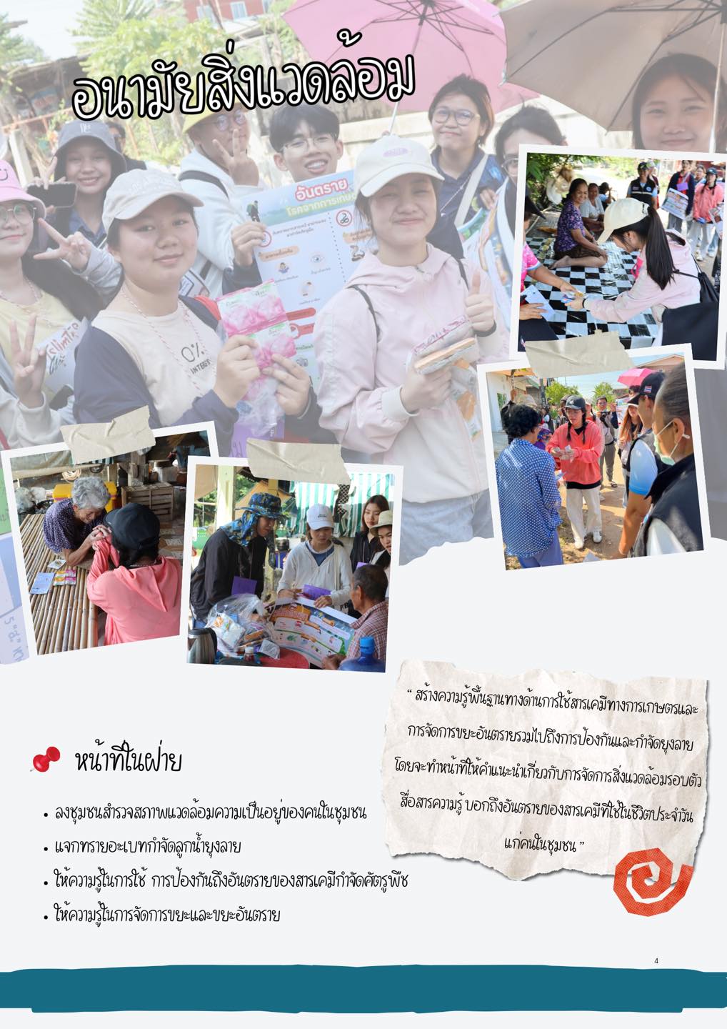 ฝ่ายอนามัยสิ่งแวดล้อม ENVI